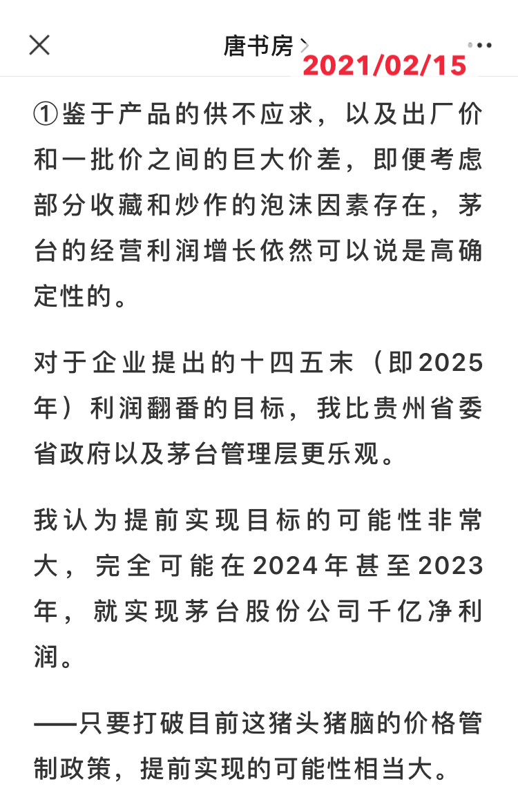 老唐实盘周记2021/04/03