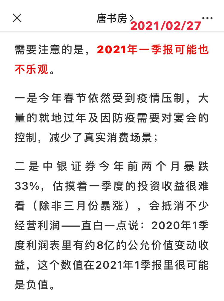 老唐实盘周记2021/04/03