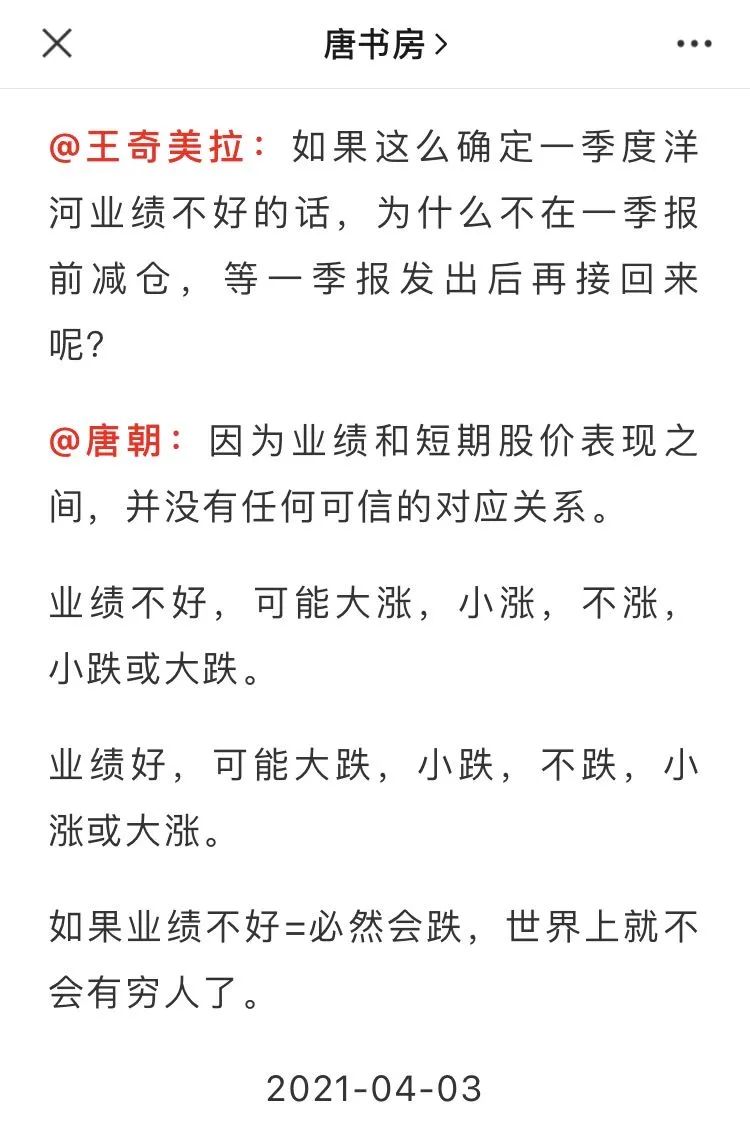 老唐实盘周记2021/04/30