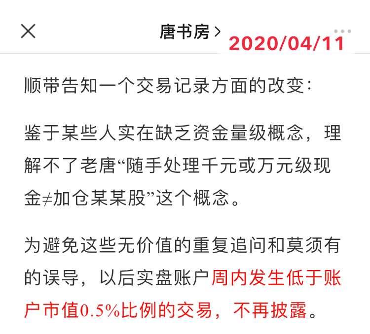 老唐实盘周记20210612