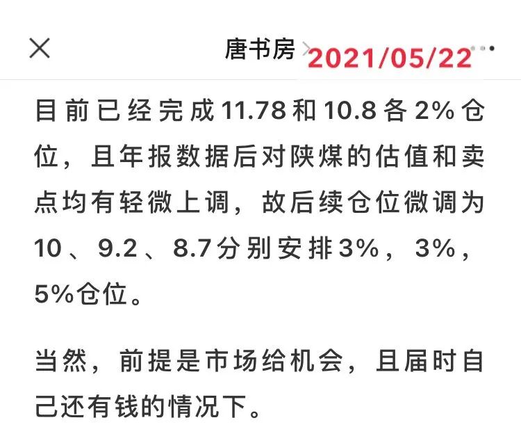 老唐实盘周记20210710 老唐实盘周记20210710