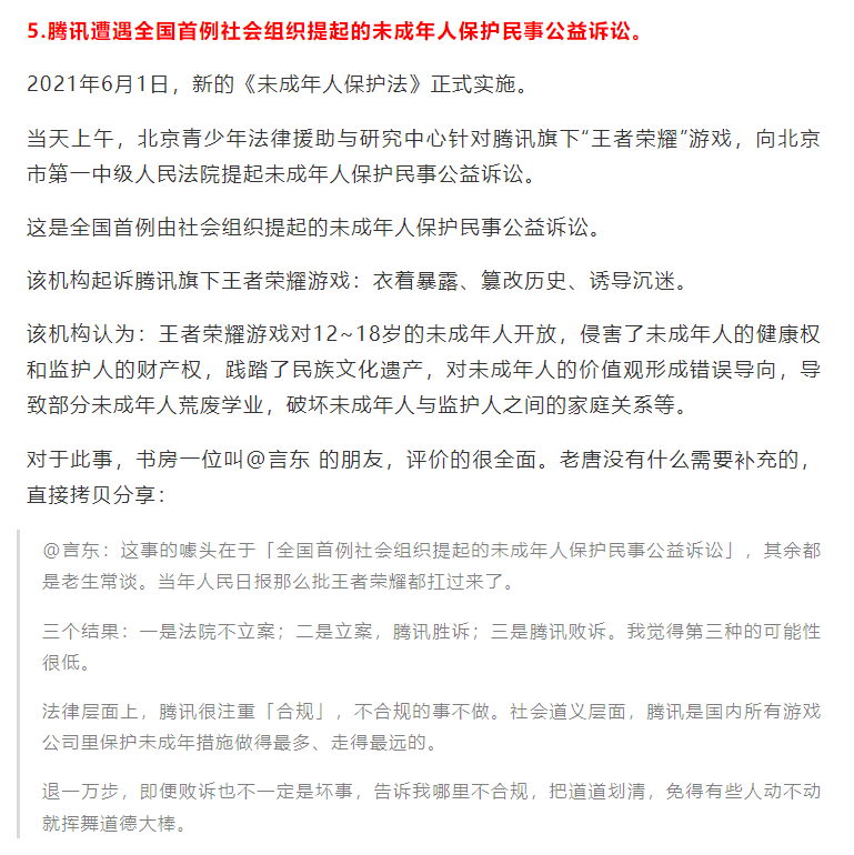 腾讯五大利空集中解析 腾讯五大利空集中解析