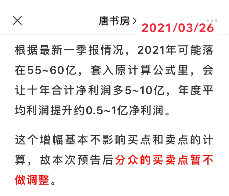 ​老唐实盘周记20210828