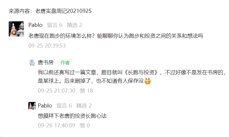 长跑与投资