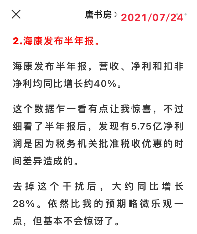 老唐实盘周记20211023