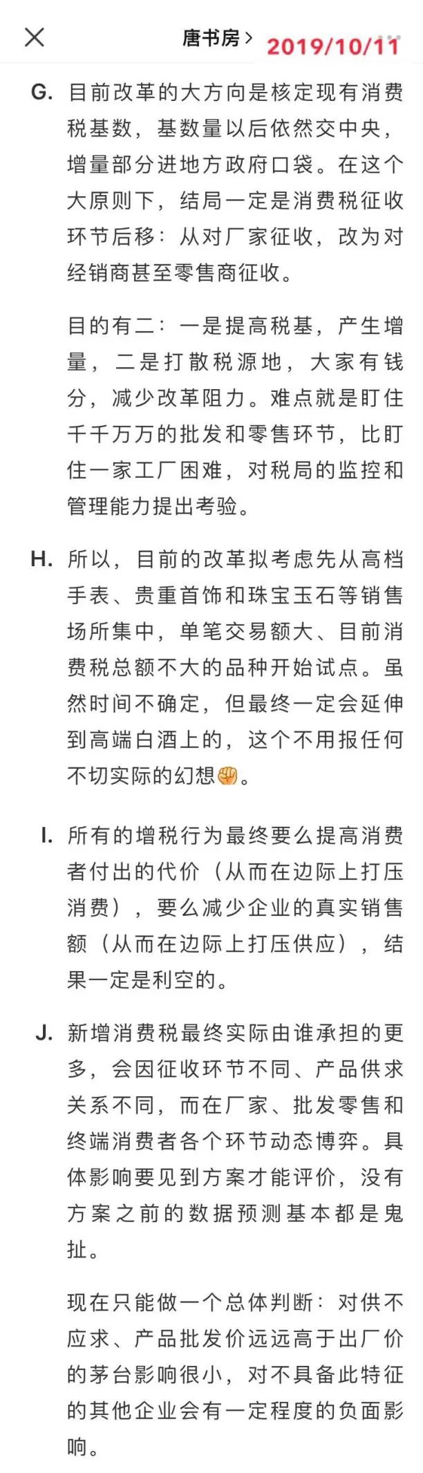老唐实盘周记20211023