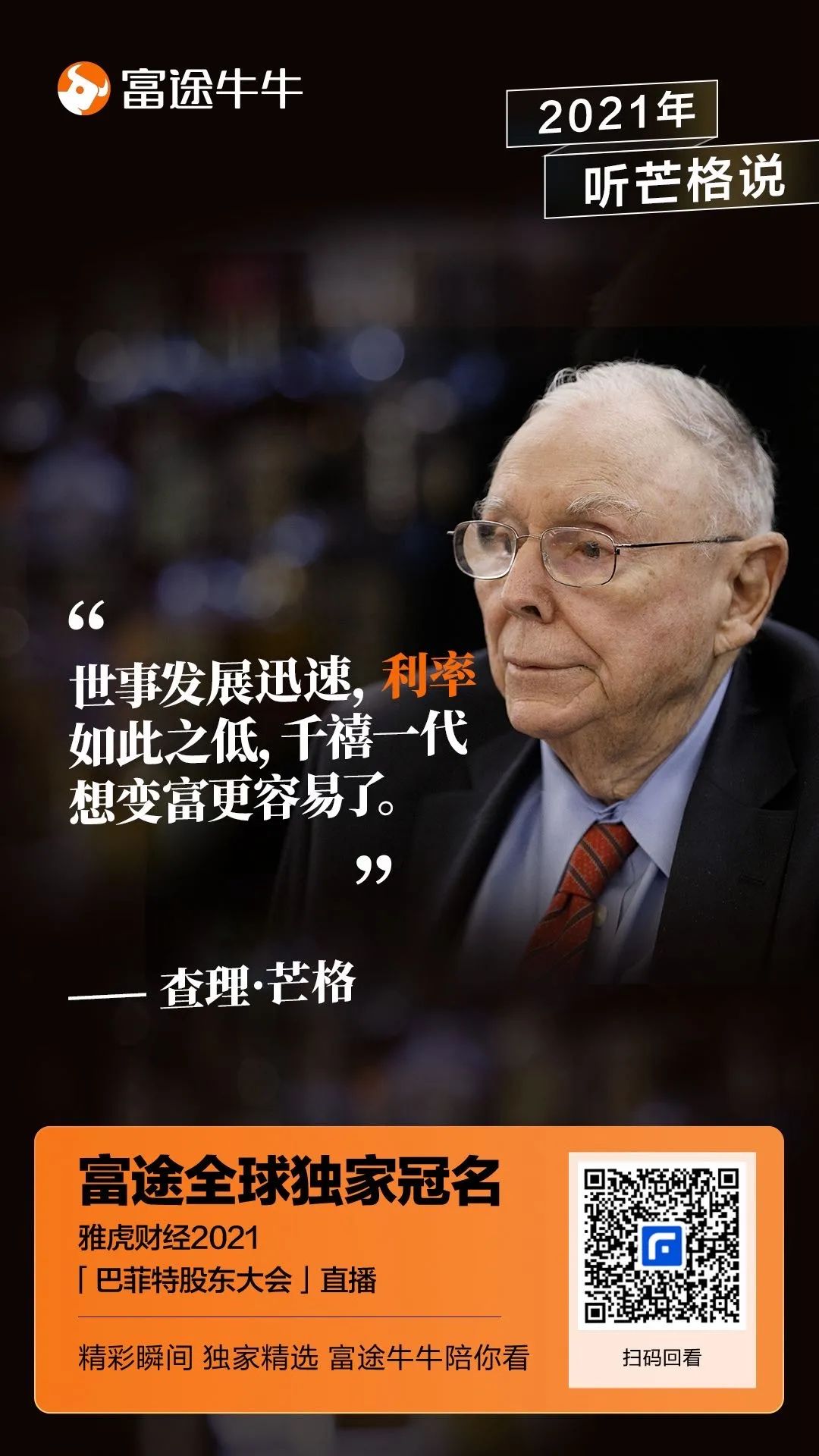 2021年伯克希尔股东大会几个值得关注的点