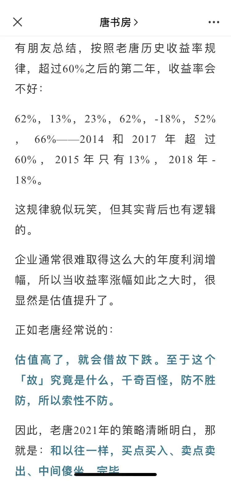 老唐实盘周记20210515