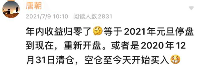 老唐实盘周记20210717 老唐实盘周记20210717