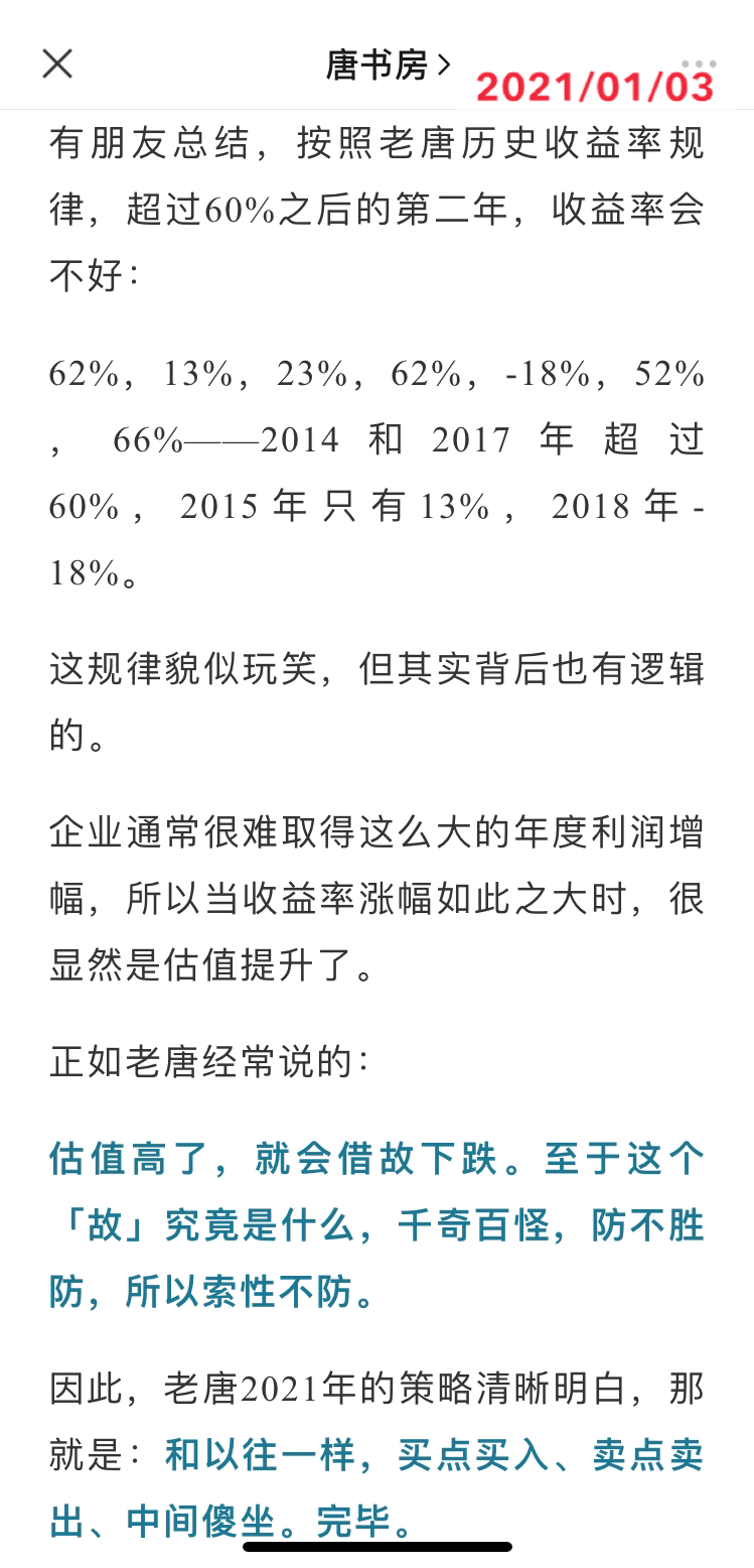 老唐实盘周记20210717 老唐实盘周记20210717