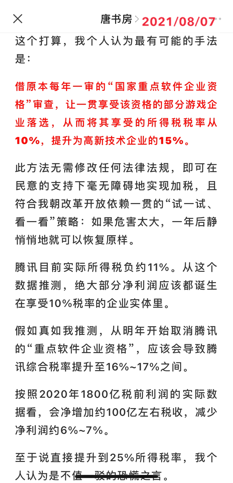 老唐实盘周记20210814