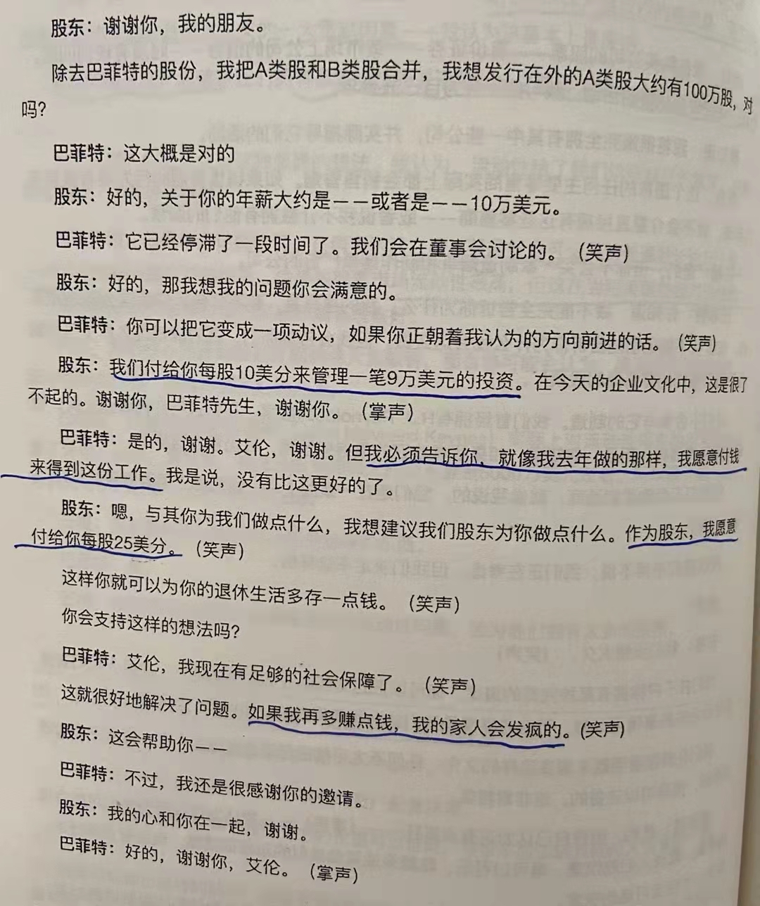 经典陪读：伯克希尔股东大会问答（11）图文版