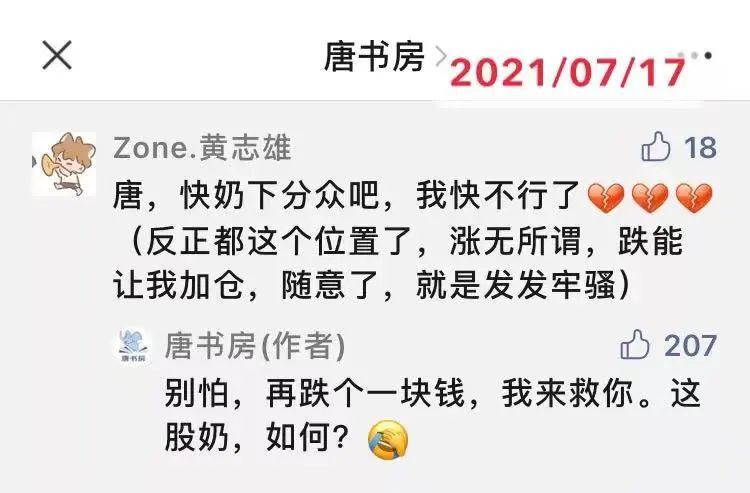 7月28日，清空恒生ETF和美的……