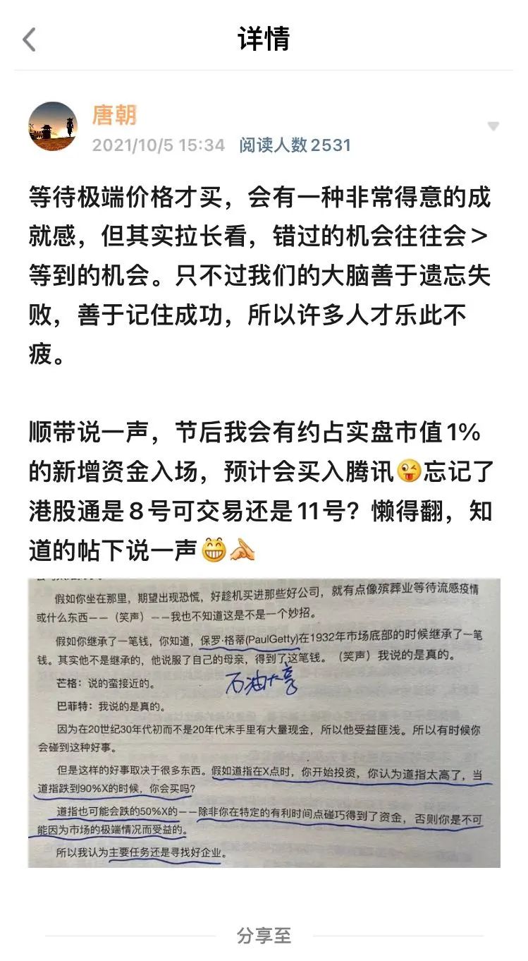 老唐实盘周记20211009 老唐实盘周记20211009