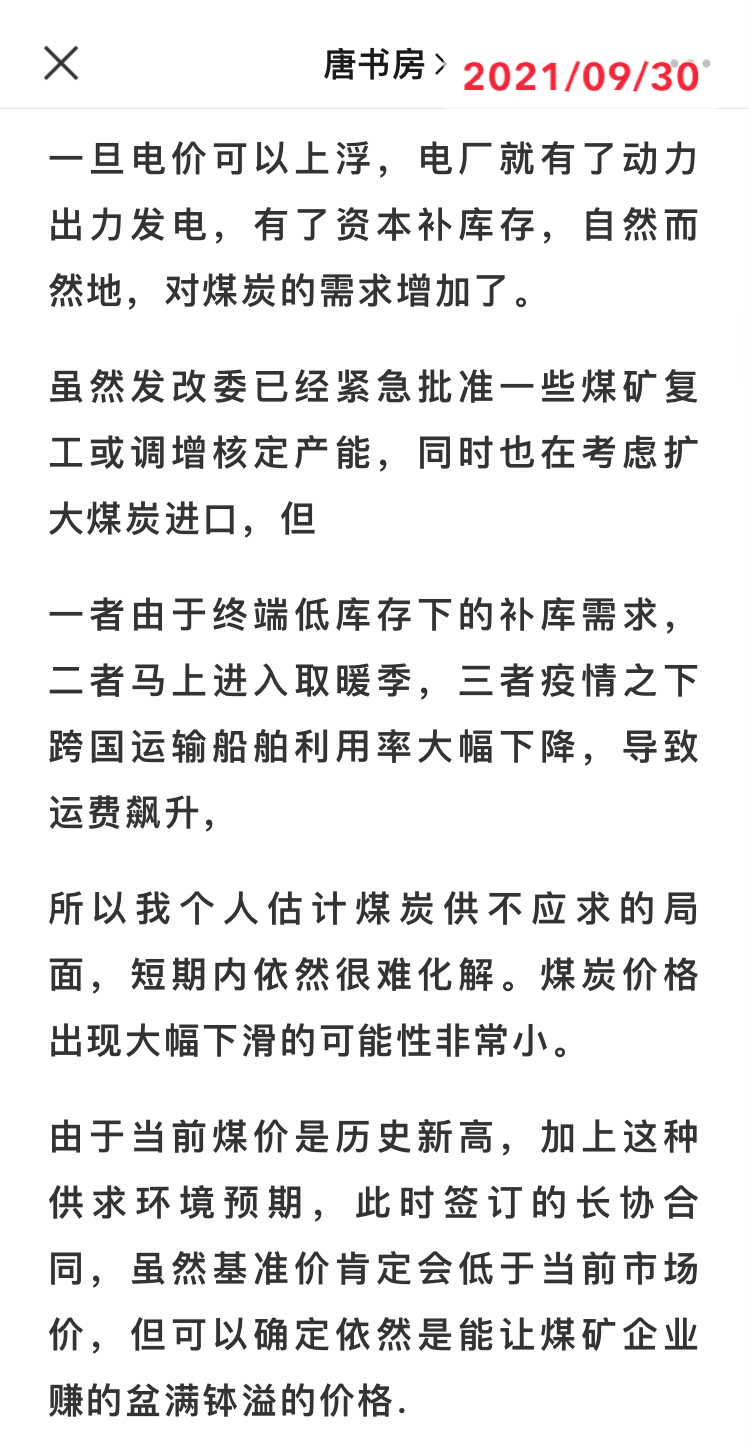 老唐实盘周记20211009 老唐实盘周记20211009