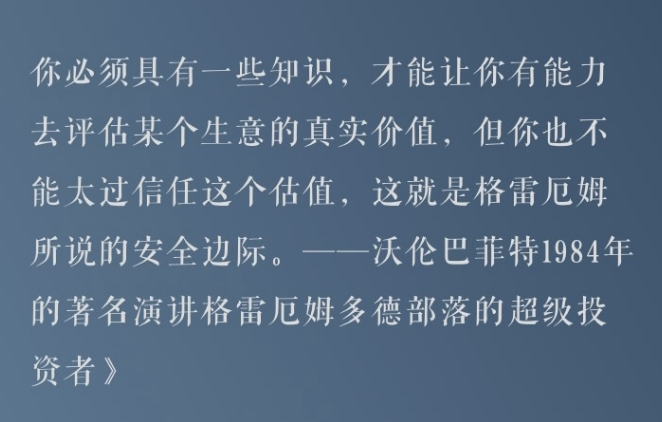 书房拾遗特别版——《巴菲特历年演讲》精要专辑