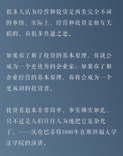 书房拾遗特别版——《巴菲特历年演讲》精要专辑