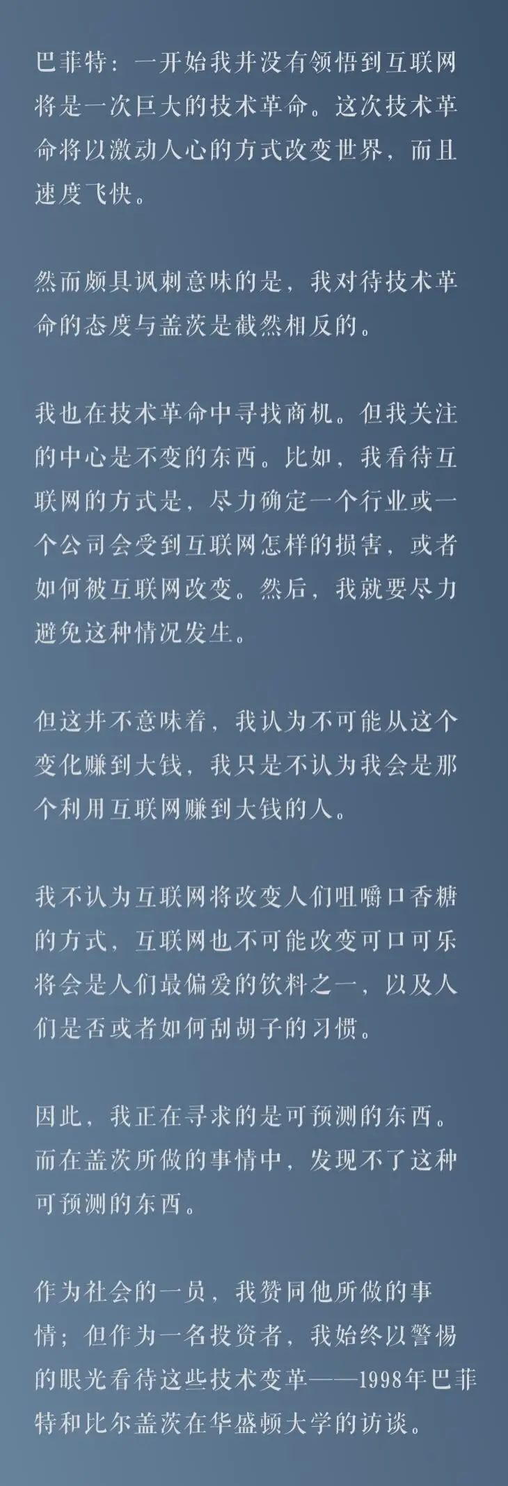 书房拾遗特别版——《巴菲特历年演讲》精要专辑