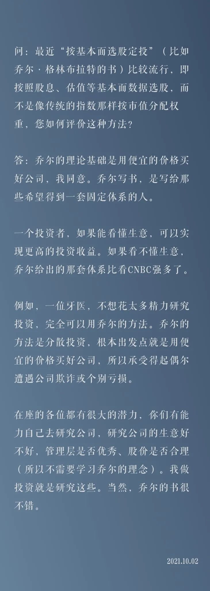 书房拾遗特别版——《巴菲特历年演讲》精要专辑