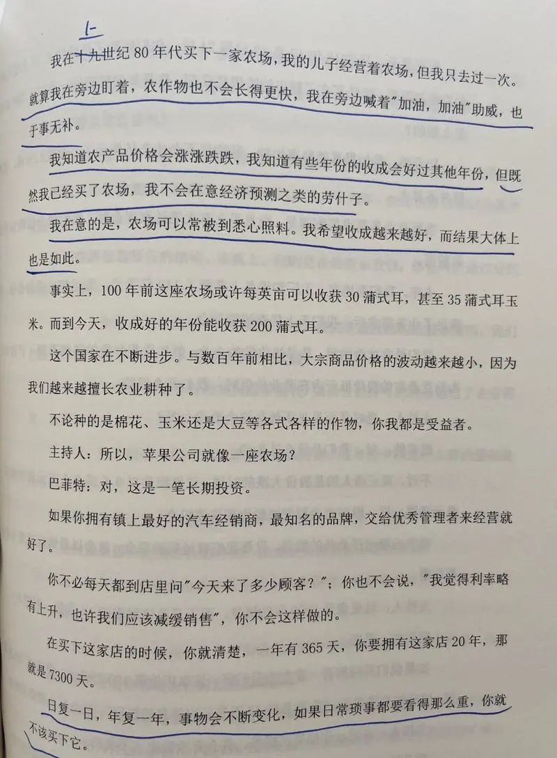 书房拾遗特别版——《巴菲特历年演讲》精要专辑