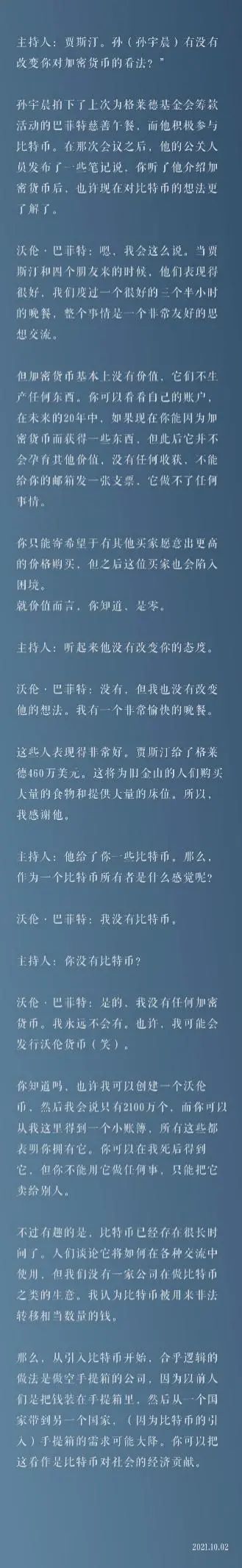 书房拾遗特别版——《巴菲特历年演讲》精要专辑