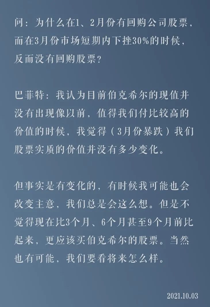 书房拾遗特别版——《巴菲特历年演讲》精要专辑