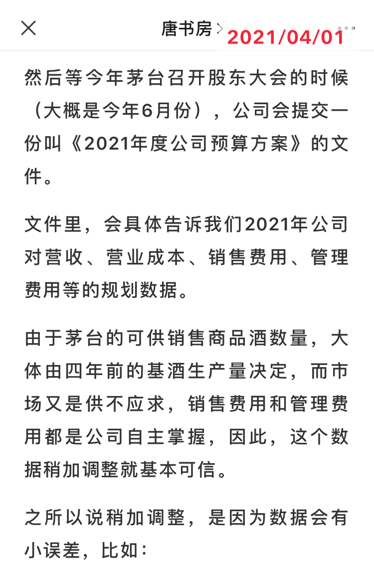 老唐实盘周记20210605 老唐实盘周记20210605