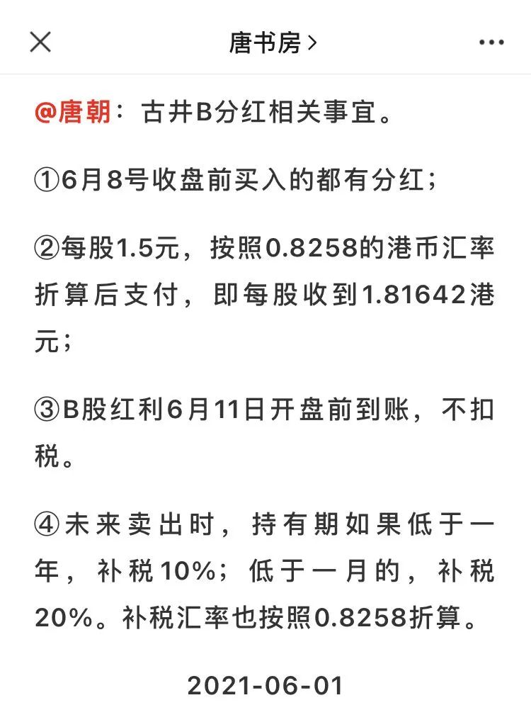 老唐实盘周记20210605 老唐实盘周记20210605