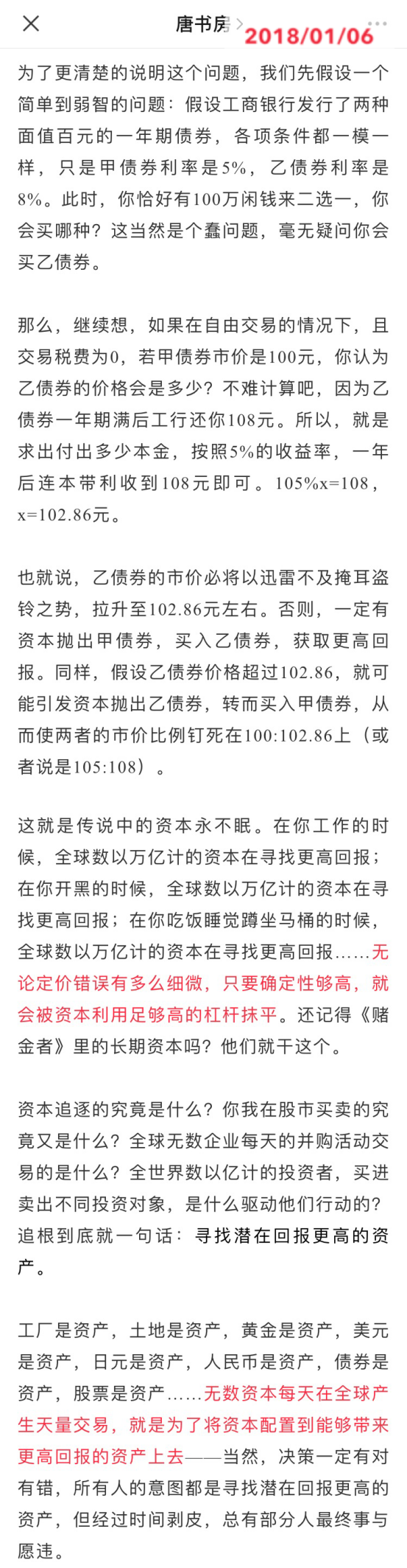 投资的底层逻辑及其运用（可复制打印版本）