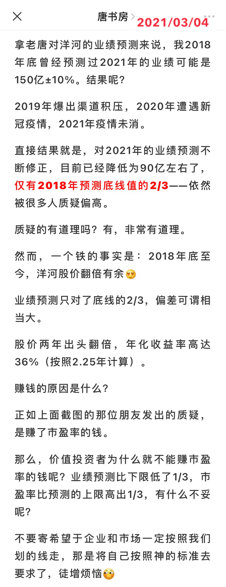 投资的底层逻辑及其运用（可复制打印版本）