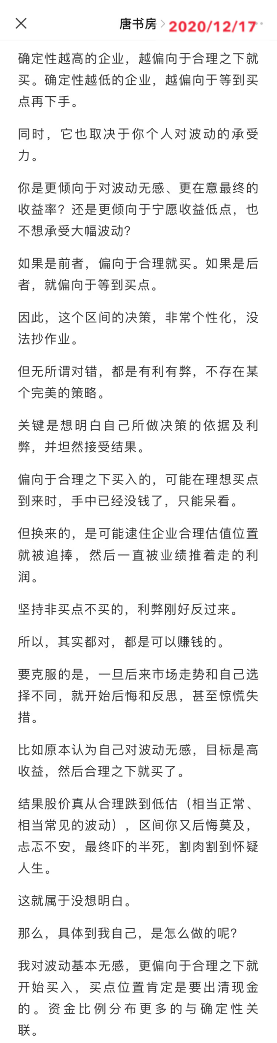 投资的底层逻辑及其运用（可复制打印版本）