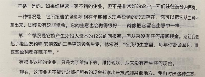 经典陪读：伯克希尔股东大会问答⑩图文版