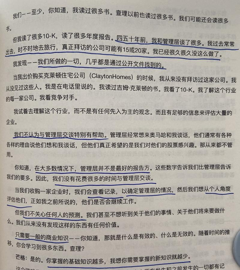 经典陪读：伯克希尔股东大会问答⑩图文版