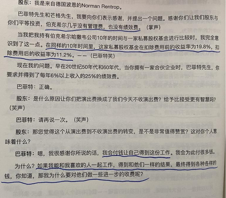 经典陪读：伯克希尔股东大会问答⑩图文版