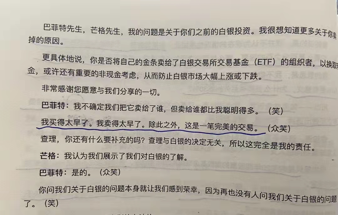 经典陪读：伯克希尔股东大会文旦（16）图文版
