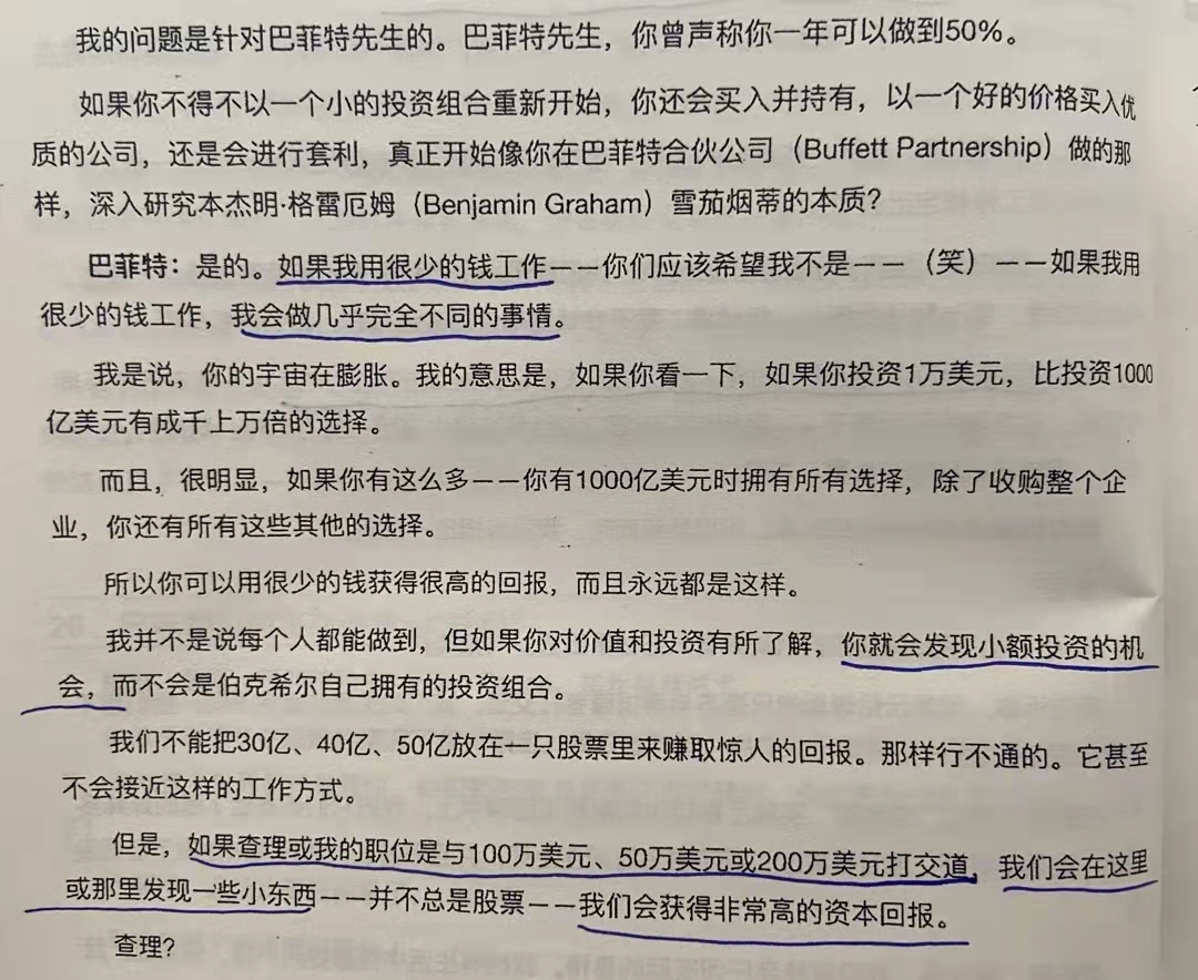 经典陪读：伯克希尔股东大会文旦（16）图文版