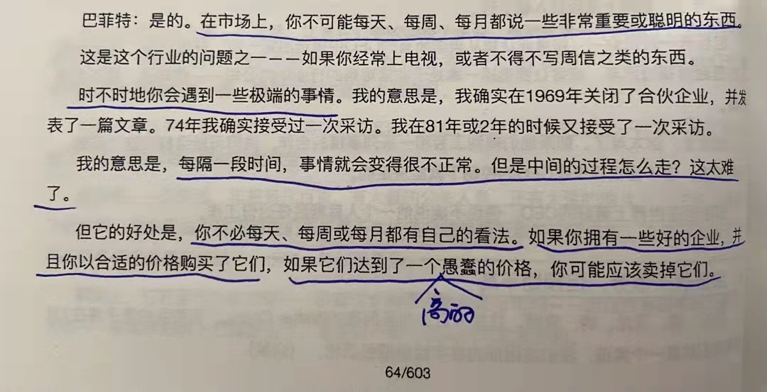 经典陪读：伯克希尔股东大会文旦（16）图文版