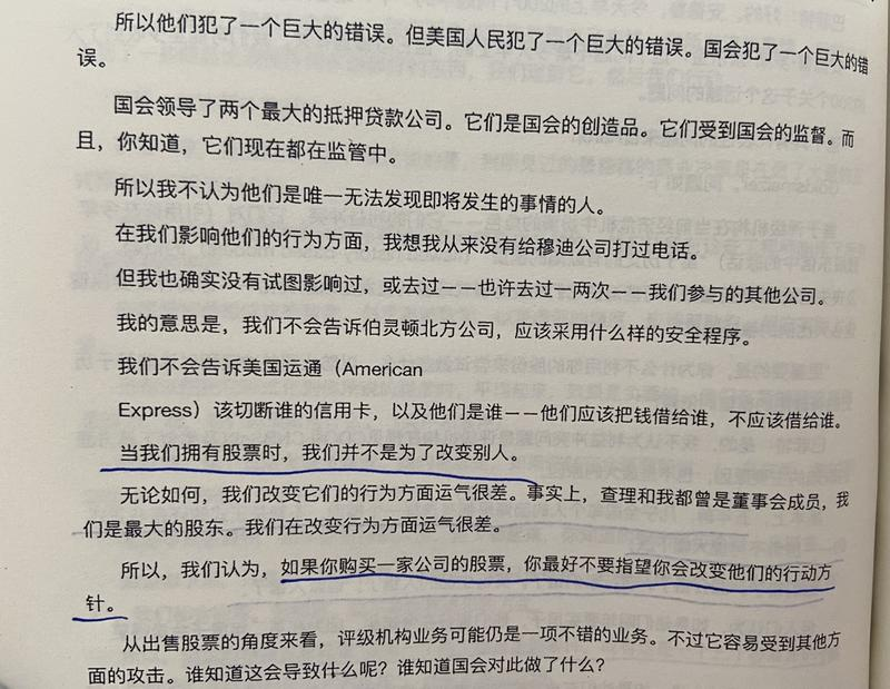 经典陪读：伯克希尔股东大会问答(18)图文版