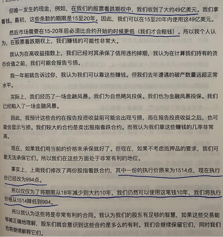经典陪读：伯克希尔股东大会问答(18)图文版