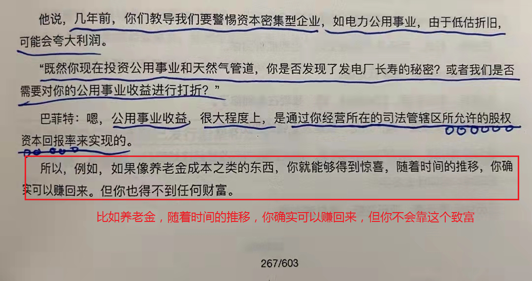 经典陪读：伯克希尔股东大会问答(19)图文版