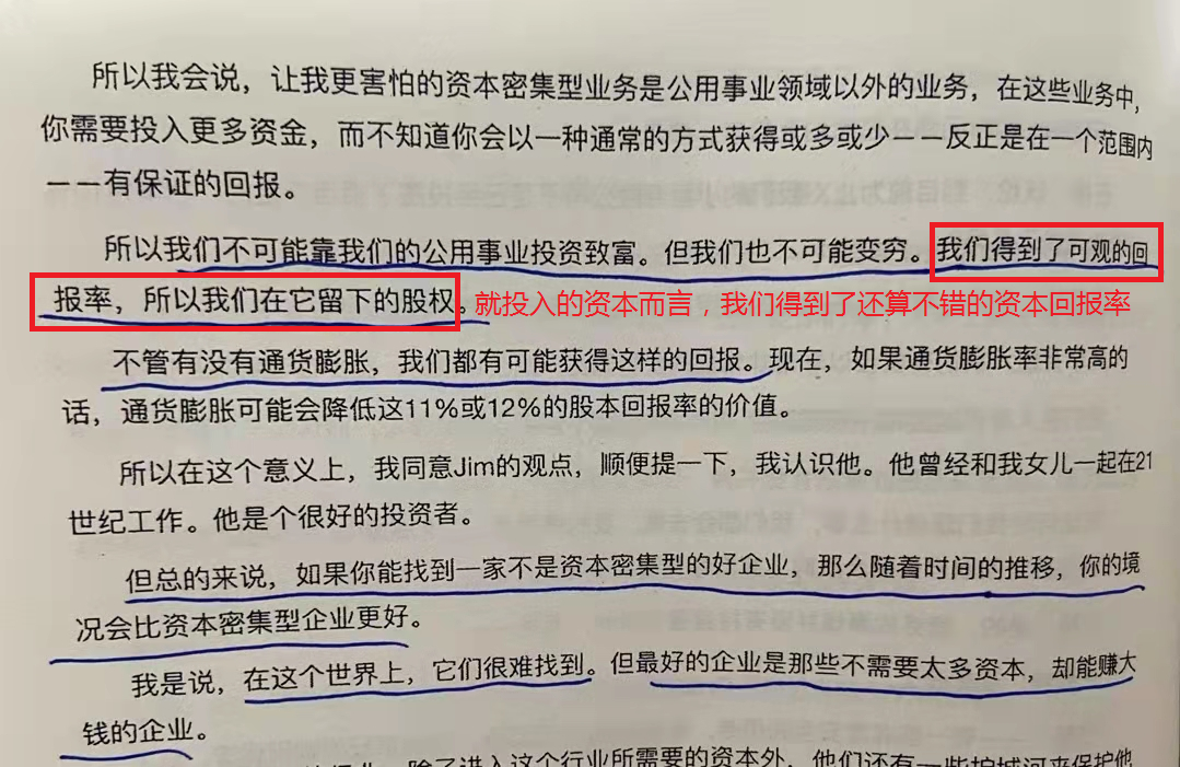 经典陪读：伯克希尔股东大会问答(19)图文版