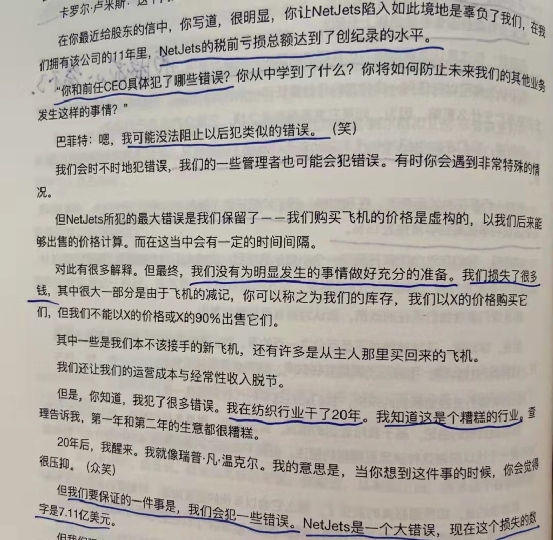 经典陪读：伯克希尔股东大会问答(19)图文版