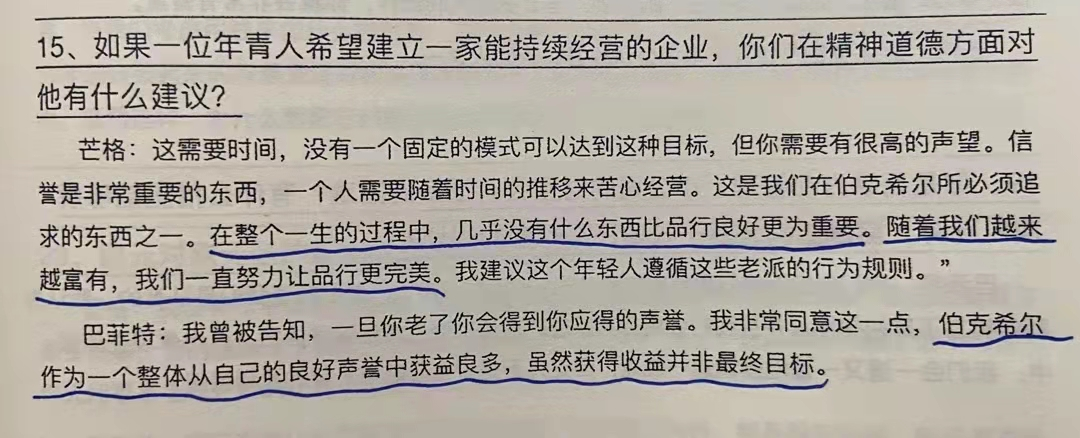 经典陪读：伯克希尔股东大会问答(21)图文版