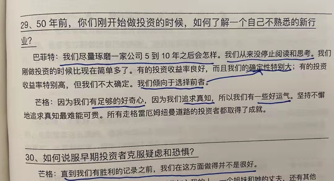 经典陪读：伯克希尔股东大会问答(21)图文版