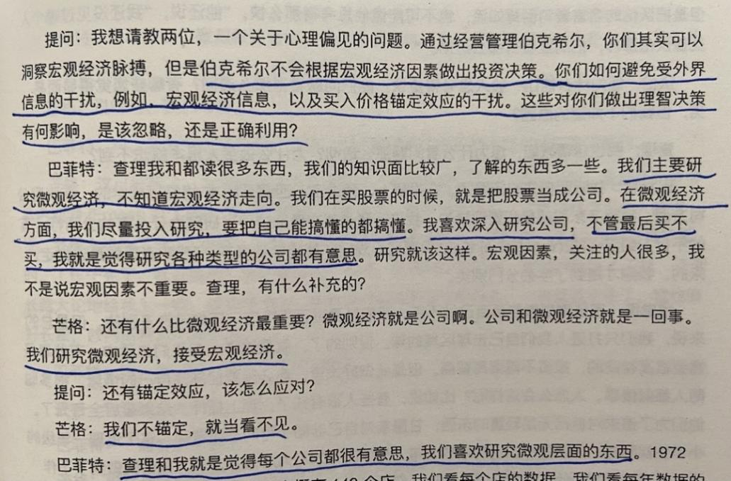 经典陪读：伯克希尔股东大会问答(21)图文版