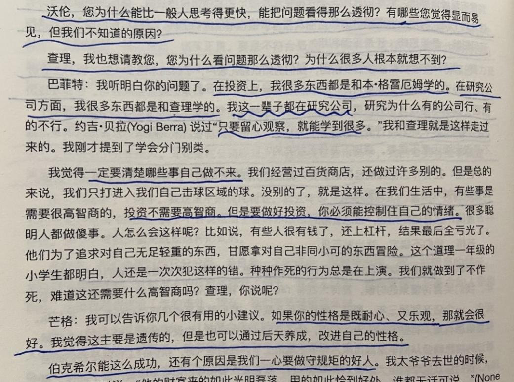 经典陪读：伯克希尔股东大会问答(21)图文版