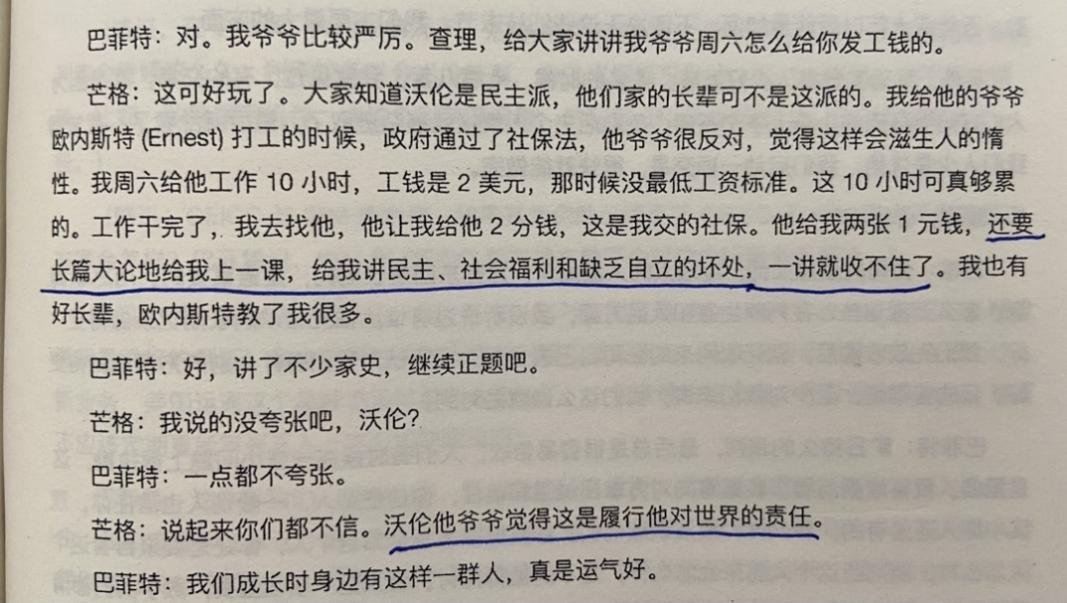 经典陪读：伯克希尔股东大会问答(21)图文版