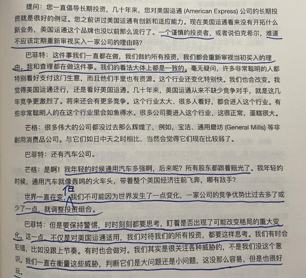 经典陪读：伯克希尔股东大会问答(21)图文版