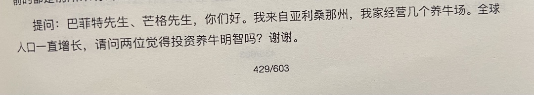 经典陪读：伯克希尔股东大会问答(21)图文版