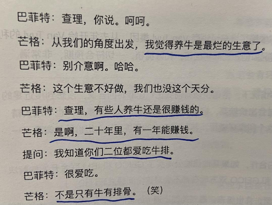 经典陪读：伯克希尔股东大会问答(21)图文版